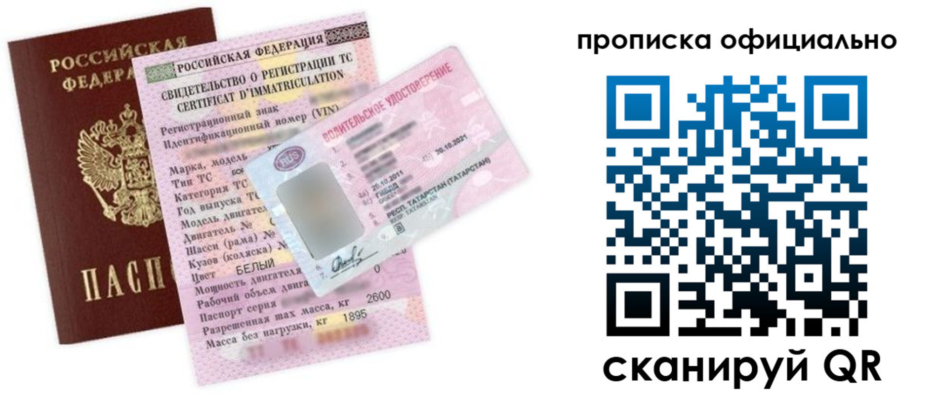 прописка штамп в Воркуте