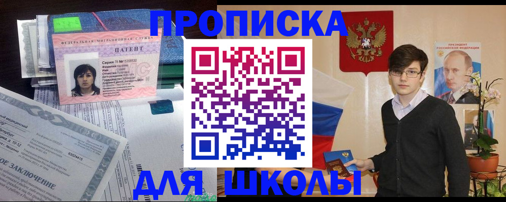 регистрация для школы в Воркуте
