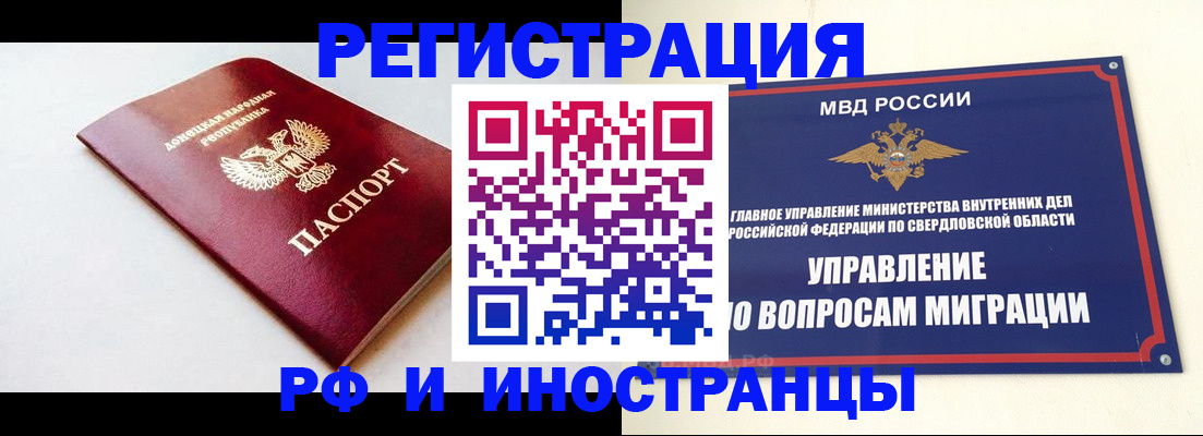 купить прописку в Воркуте